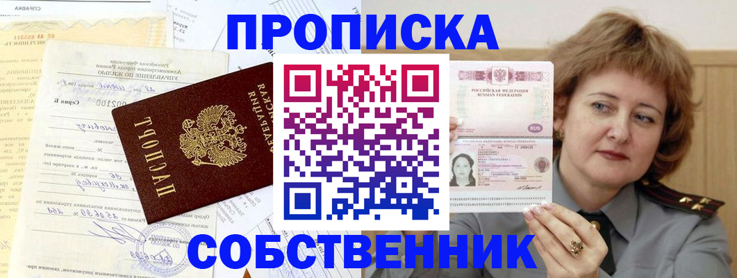 прописка от собственника в Алексине